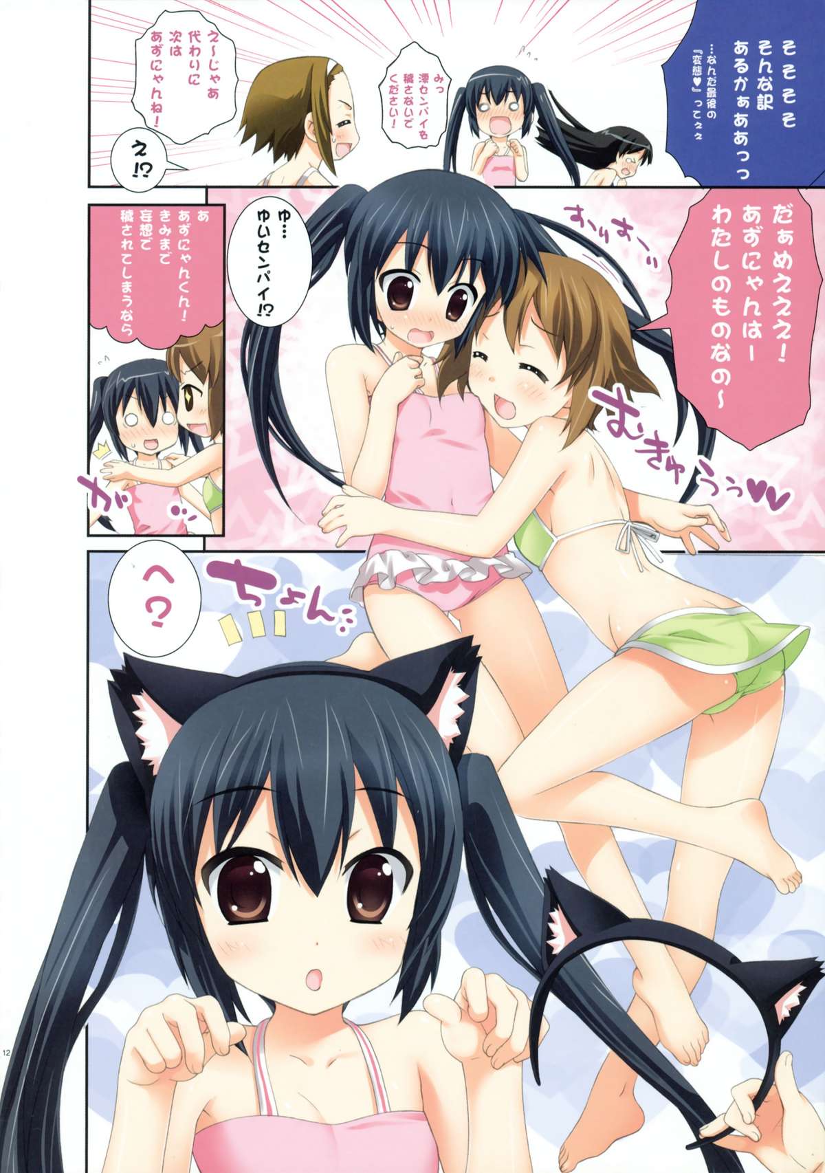 Nyan Nyan TIME page 10 full