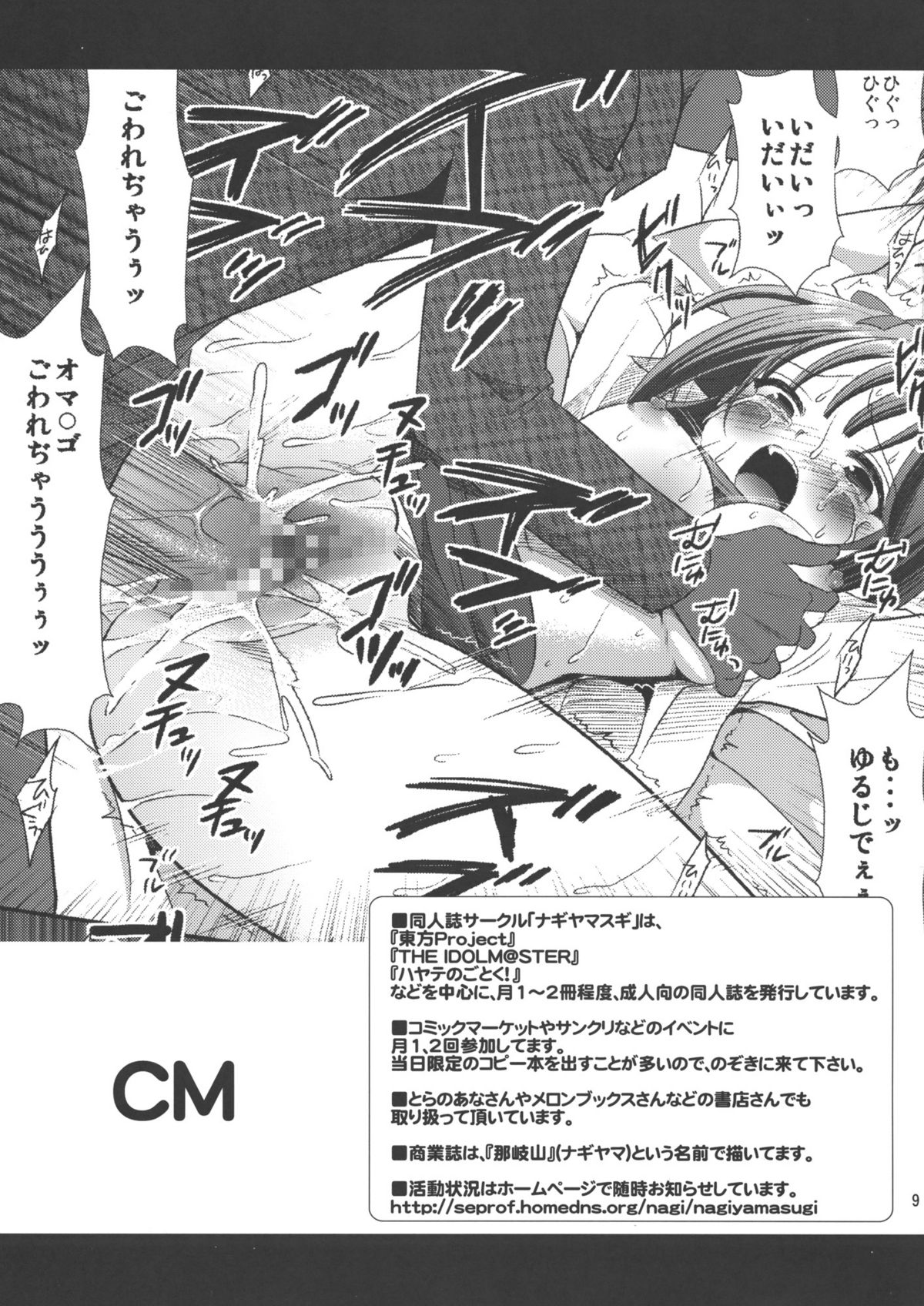 Touhou Ryoujoku 1.5 Hakurei Reimu Shokushuhen page 7 full