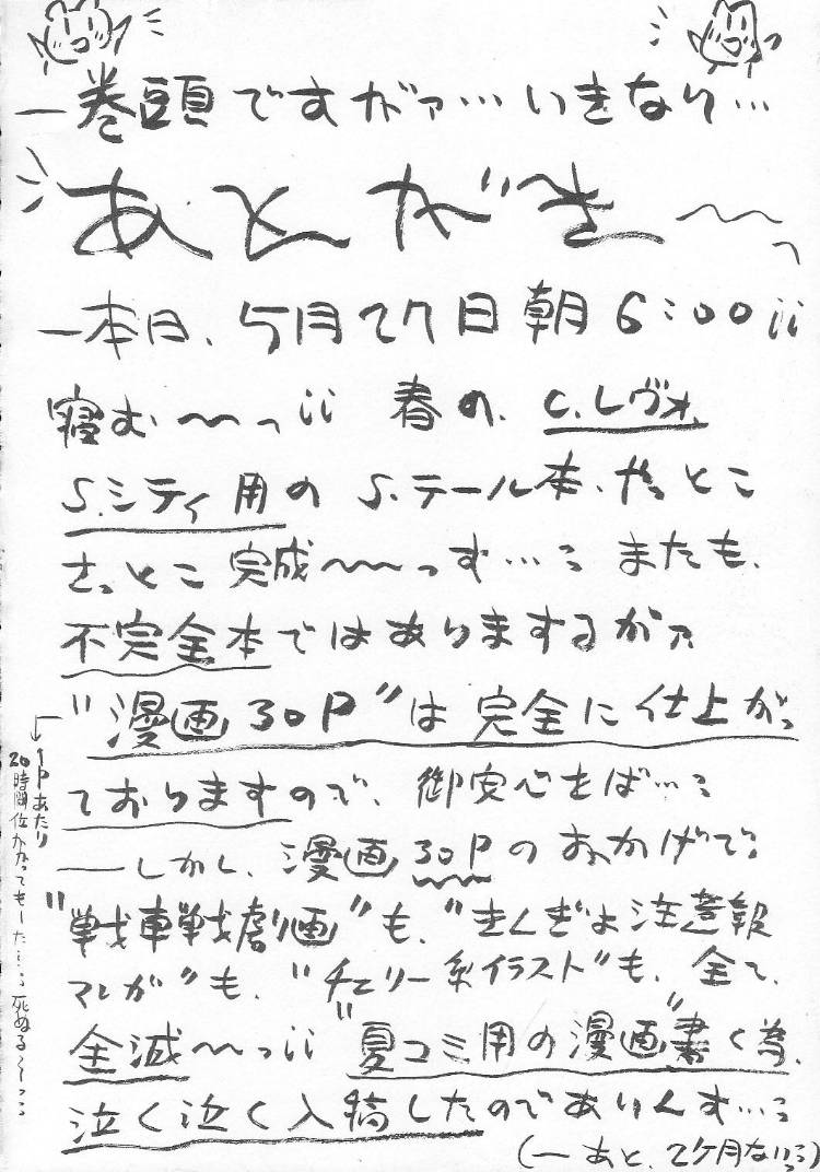 Atuatu Shoujyodon page 3 full