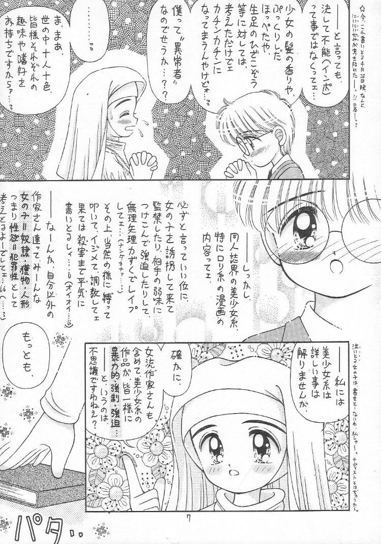 Atuatu Shoujyodon page 6 full