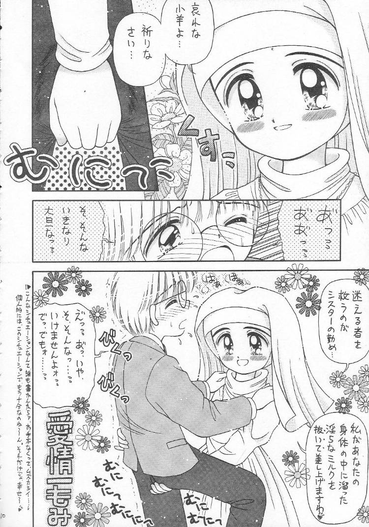 Atuatu Shoujyodon page 9 full