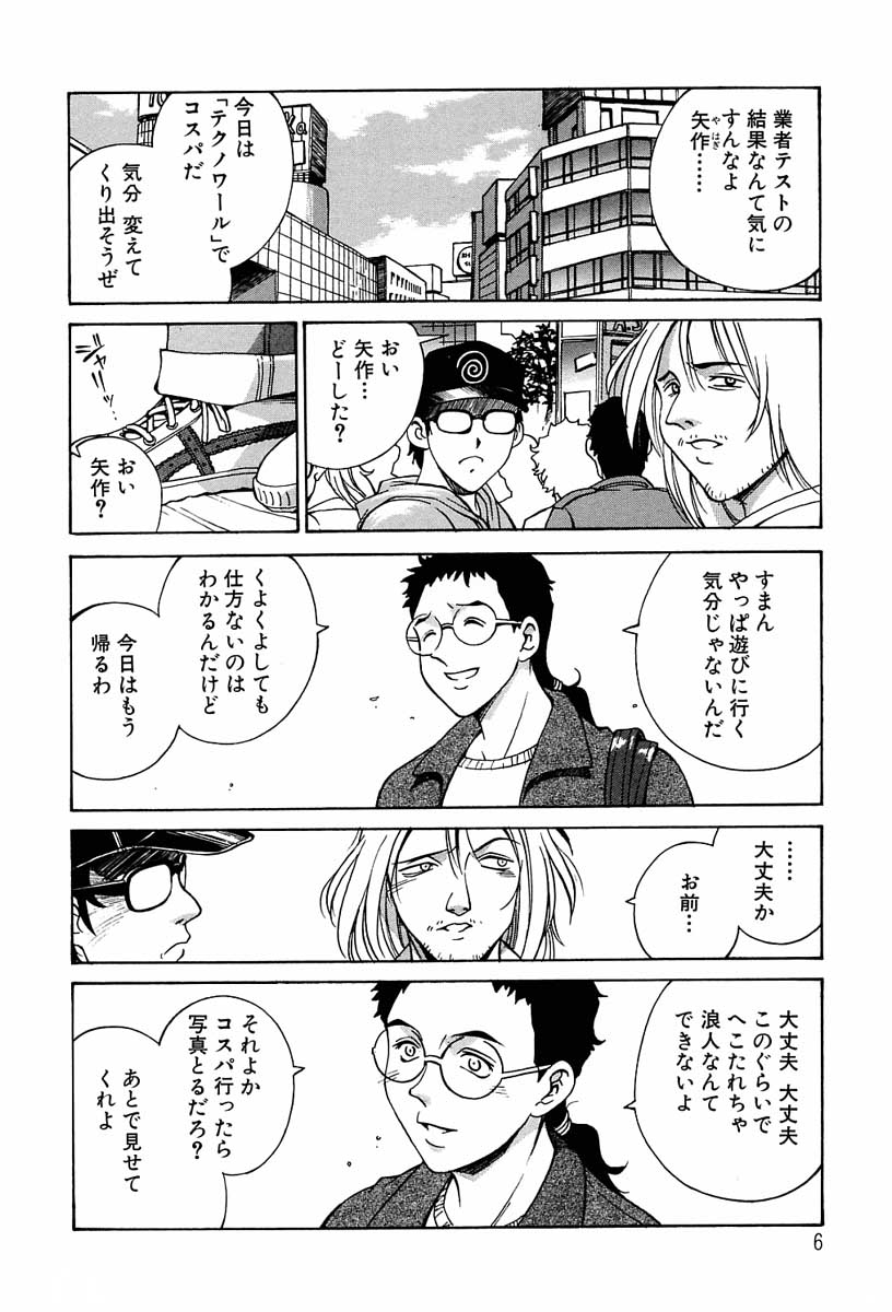Sei Cosplay Jogakuin page 7 full