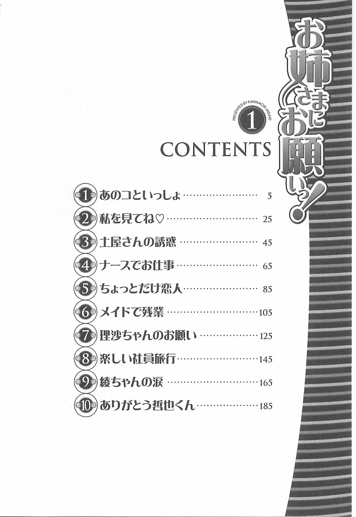 Onee-sama ni Onegai! 1 page 4 full