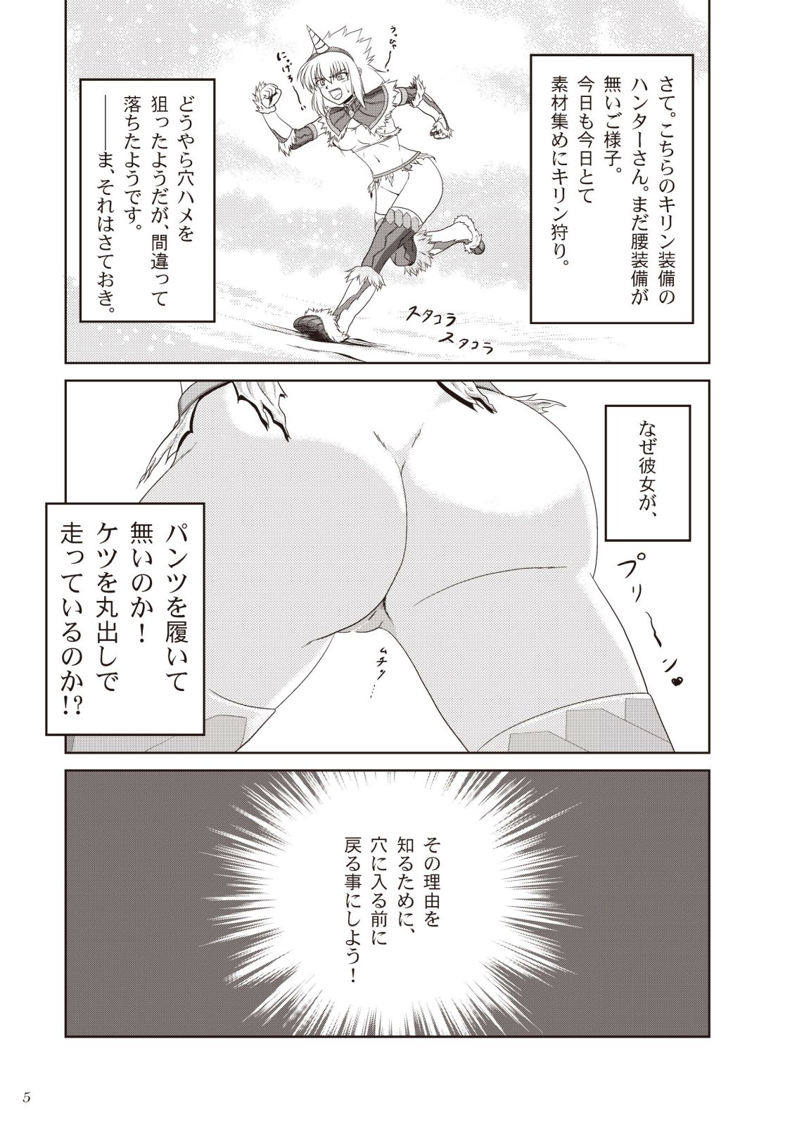 Kirin-san no Junan ~Anahame Shippai Hen~ page 7 full