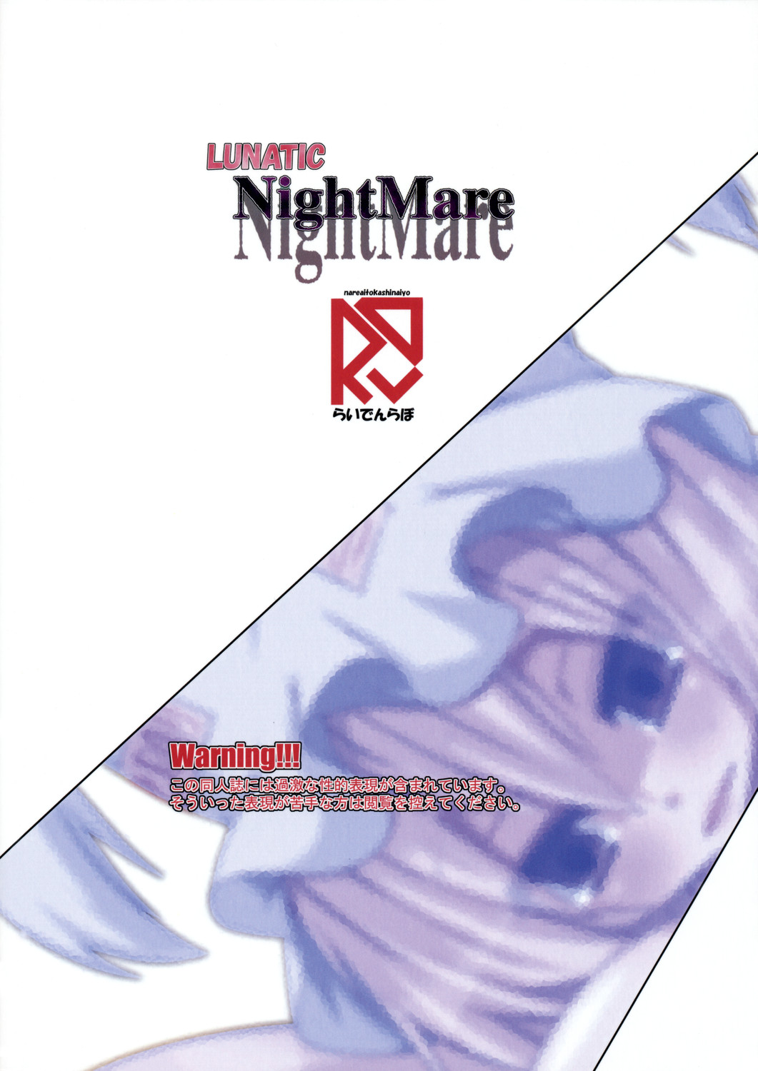 Lunatic Night Mare page 2 full
