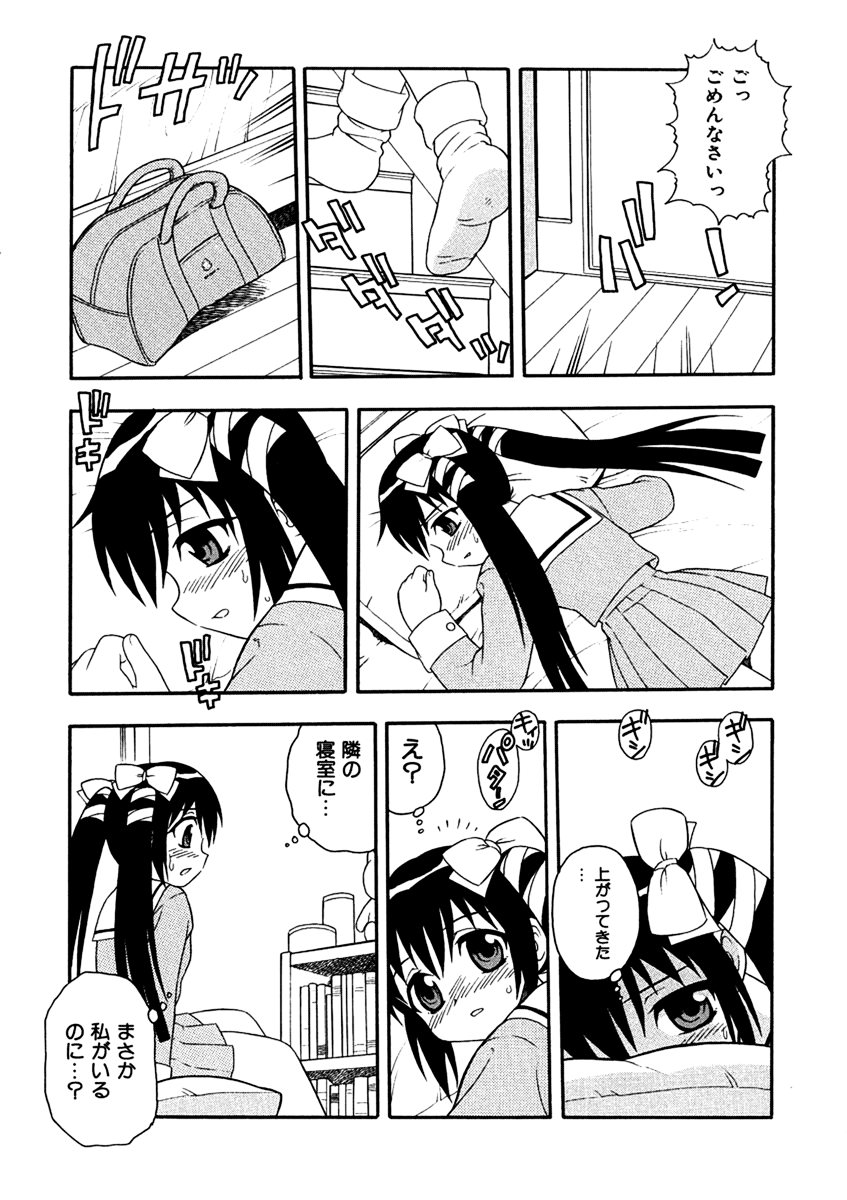 Bojou / Mother & Daughter page 7 full
