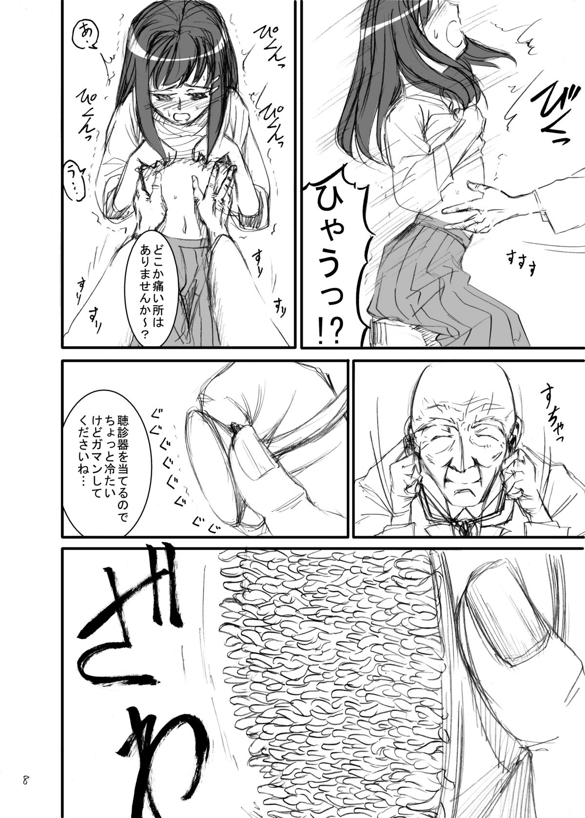 Syokusyuishi page 7 full