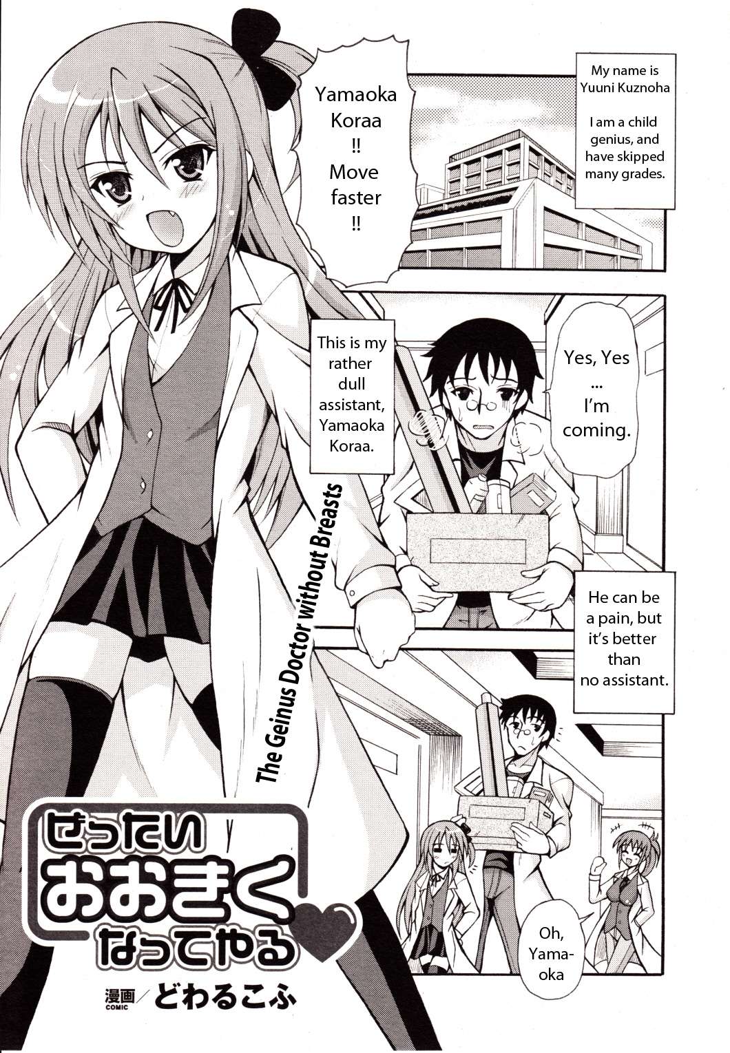 Dowarukofu - Zettai Ookiku Natteyaru page 1 full