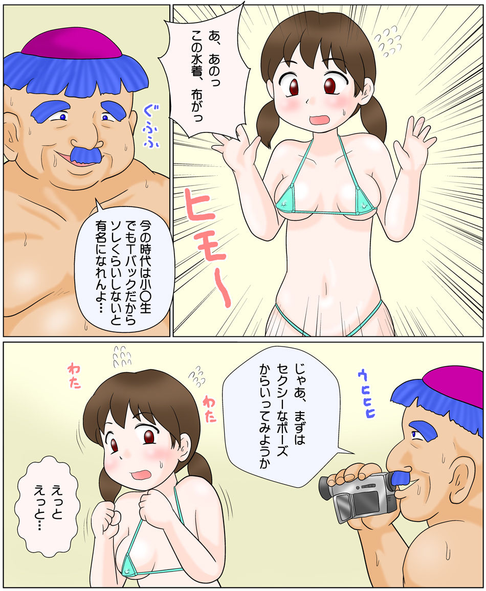 U-○5 Kei! Kageki Jr Idol Chakuero ○○sei page 3 full