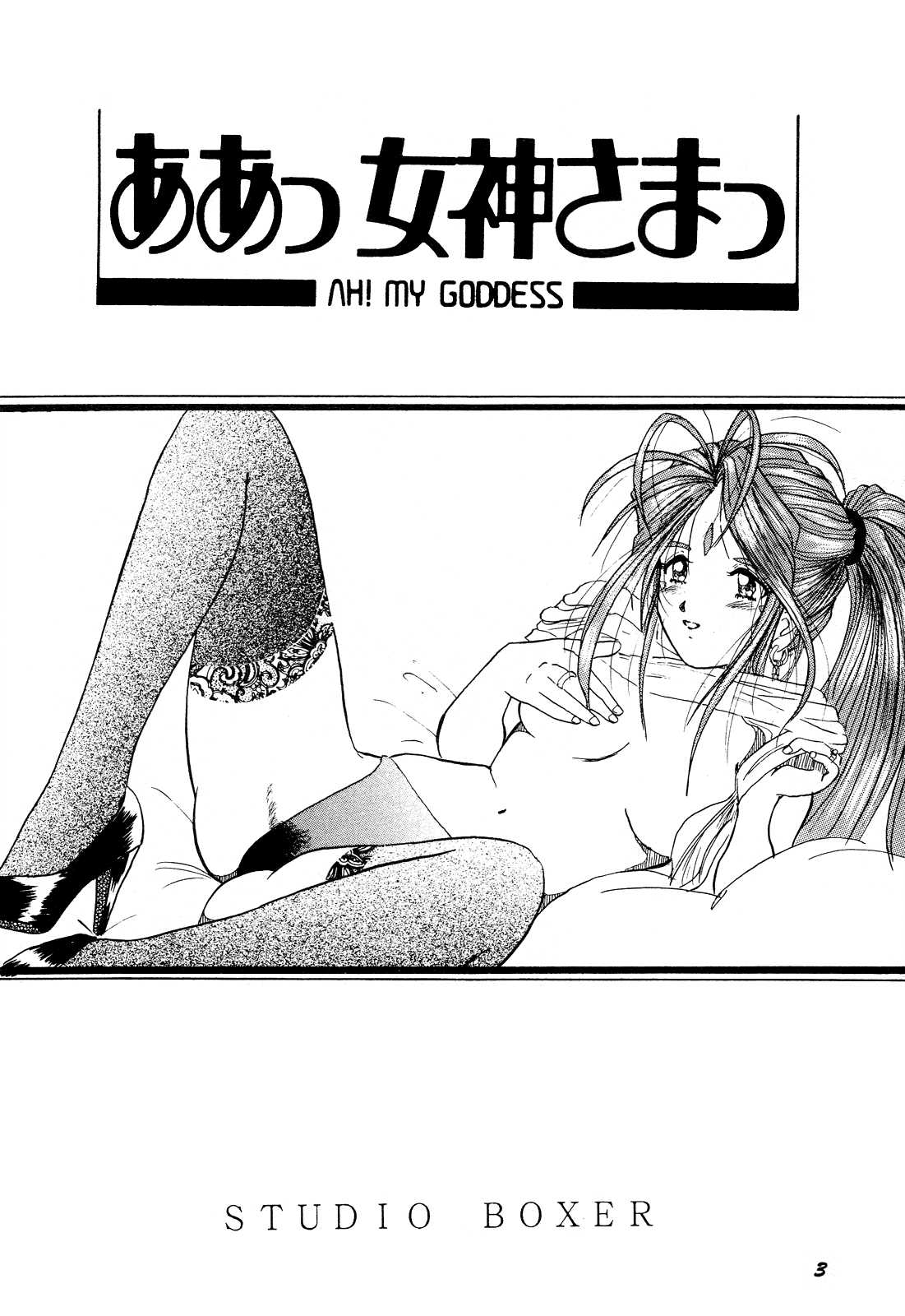 HOHETO 15   =LaBlueSkuld+Calyx= page 3 full
