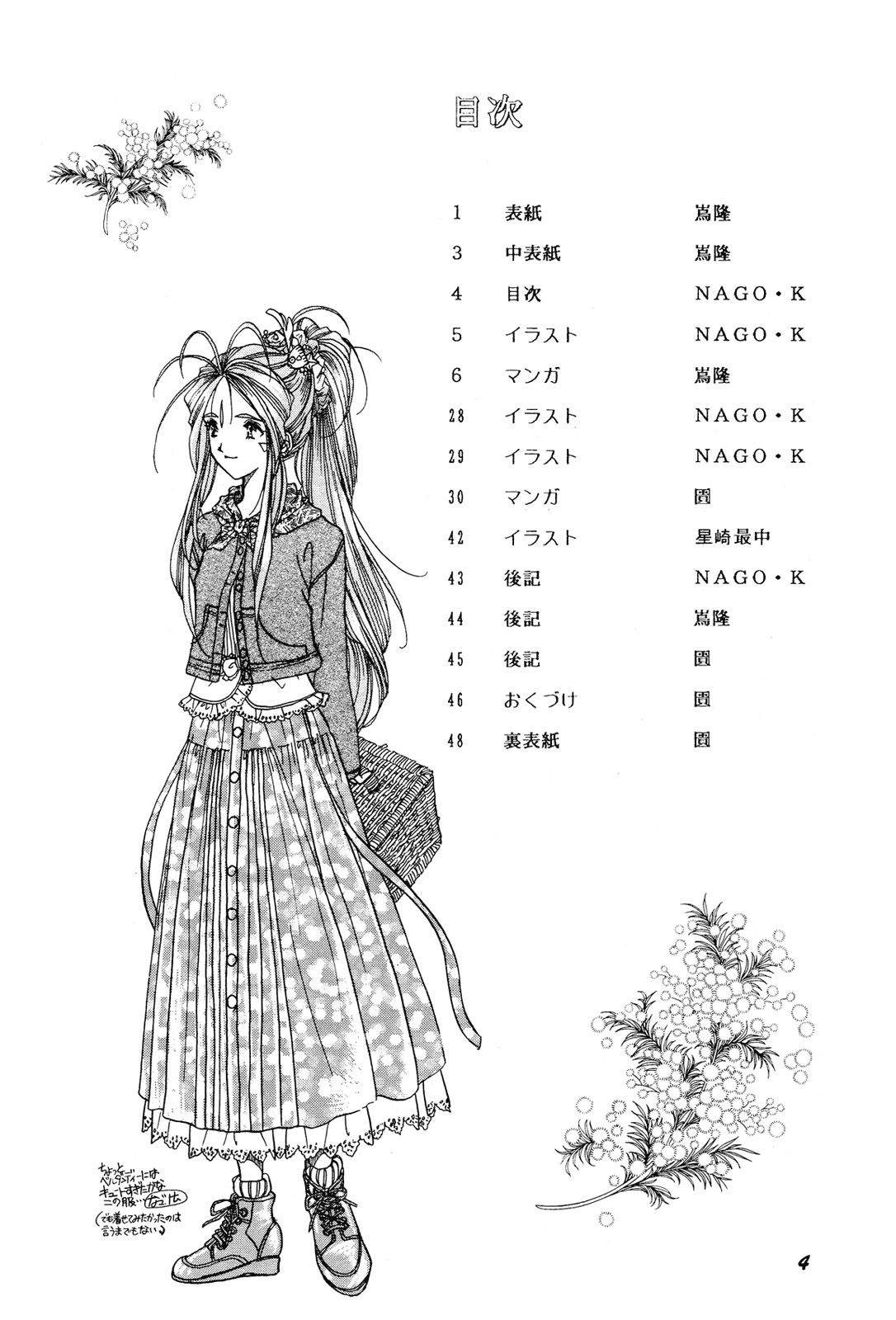 HOHETO 15   =LaBlueSkuld+Calyx= page 4 full