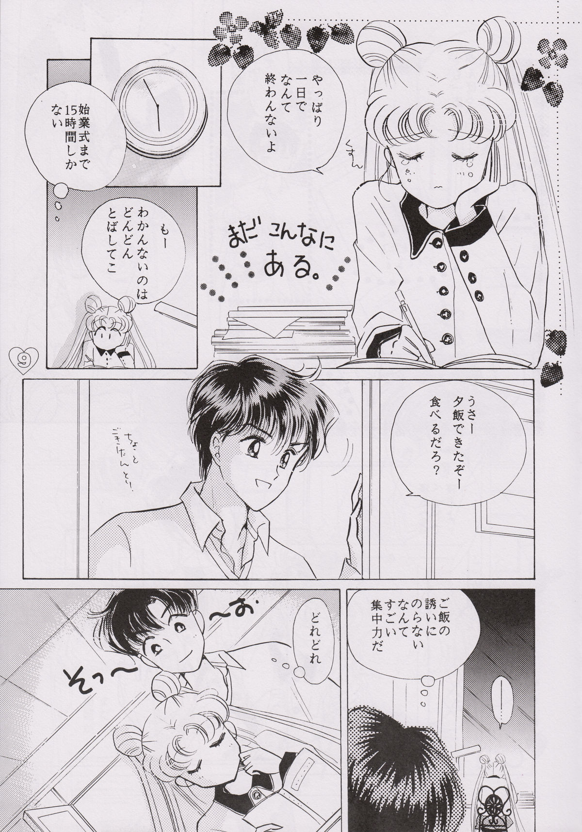 EARTH WIND page 8 full