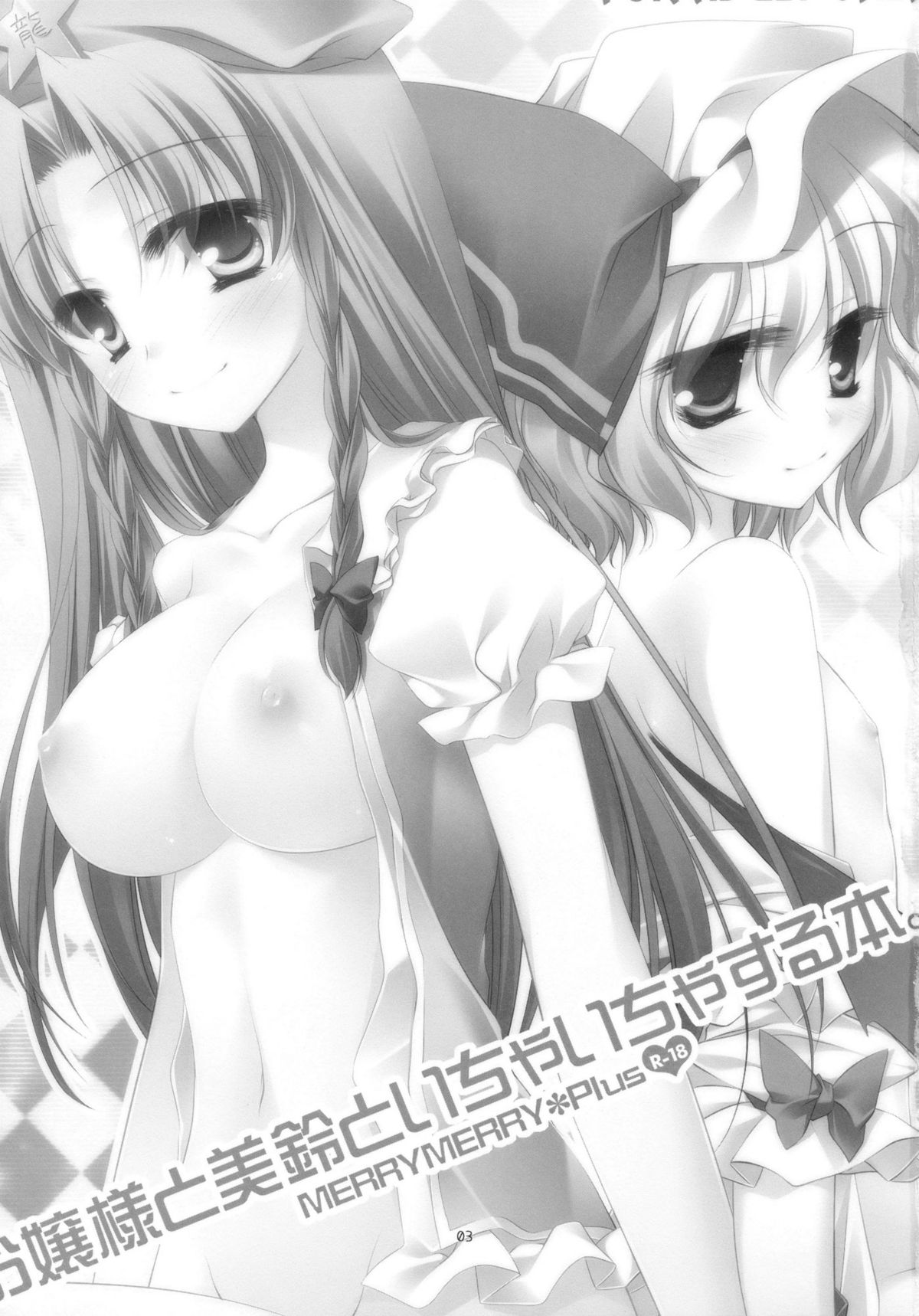 Ojou-sama to Meiling to ichaicha suru Hon. page 3 full