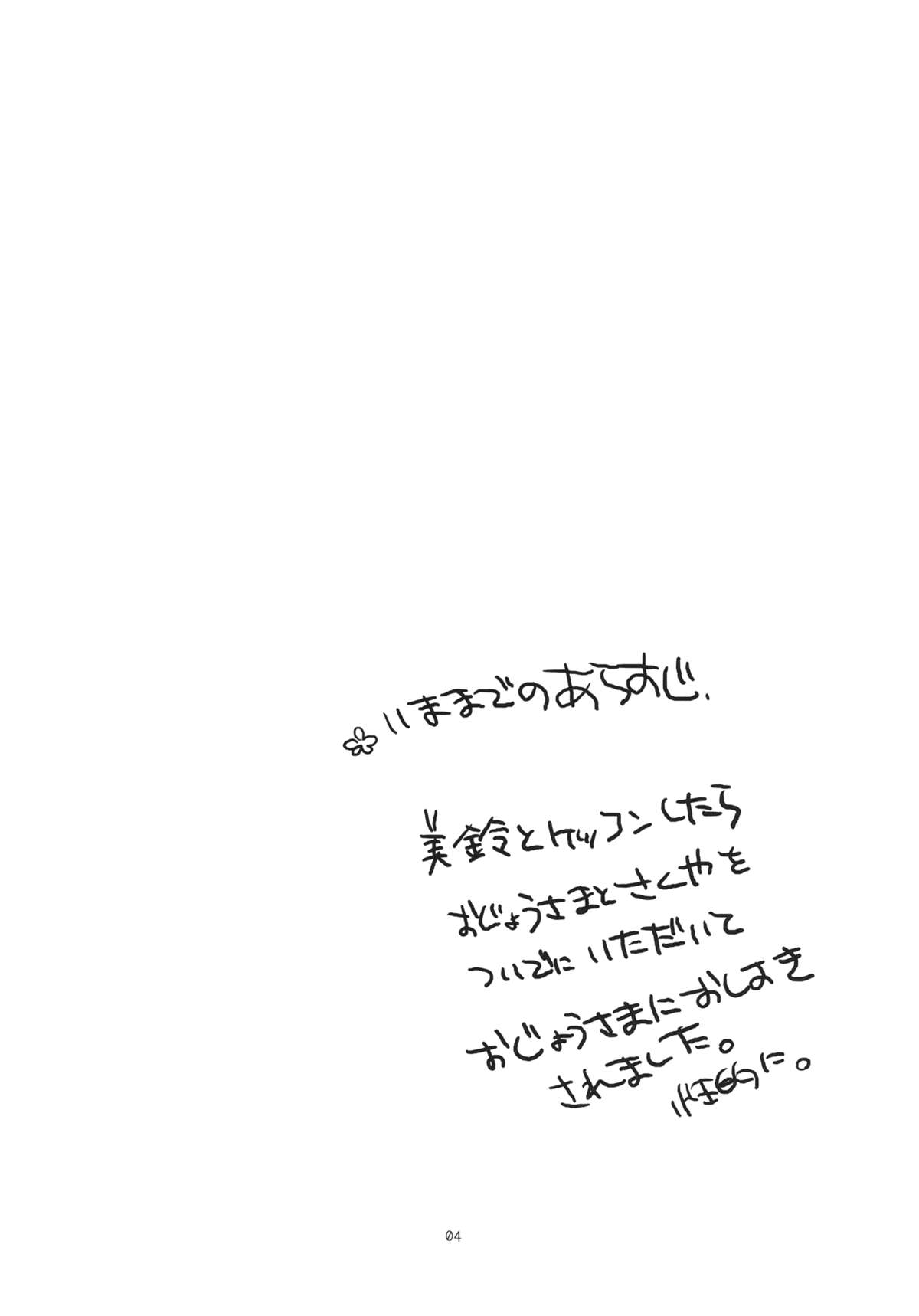 Ojou-sama to Meiling to ichaicha suru Hon. page 4 full