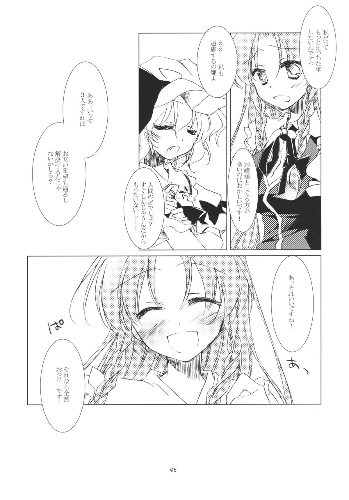 Ojou-sama to Meiling to ichaicha suru Hon. page 6 full