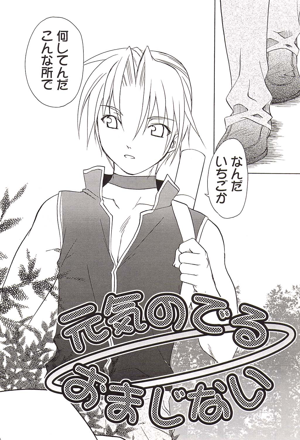 Strawberry sex page 5 full