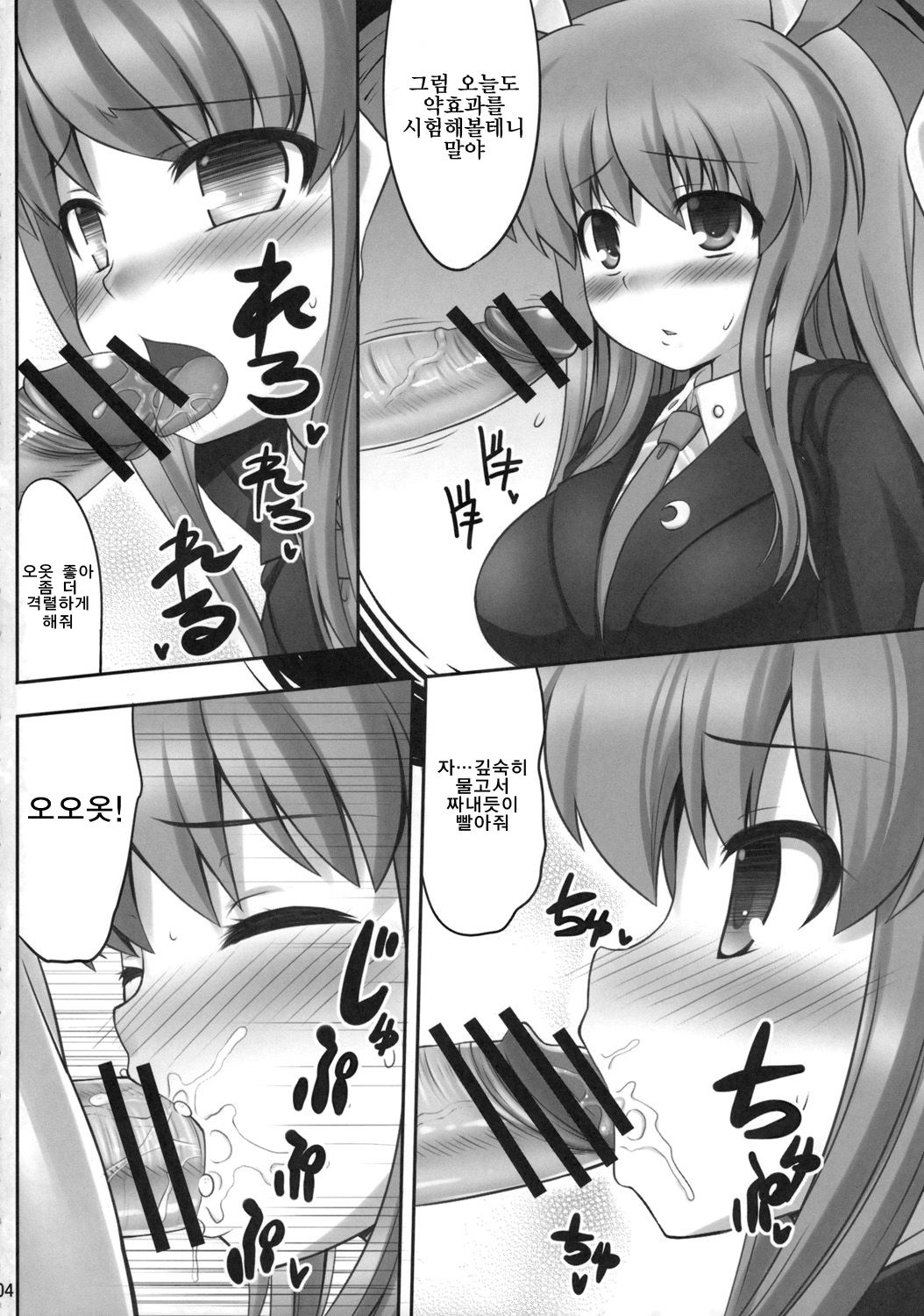 Bannou Yaku | 만능의 약 page 3 full