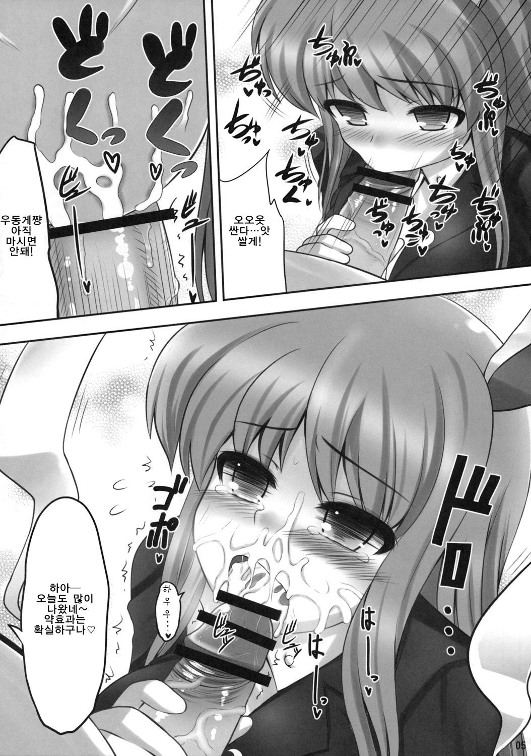Bannou Yaku | 만능의 약 page 4 full