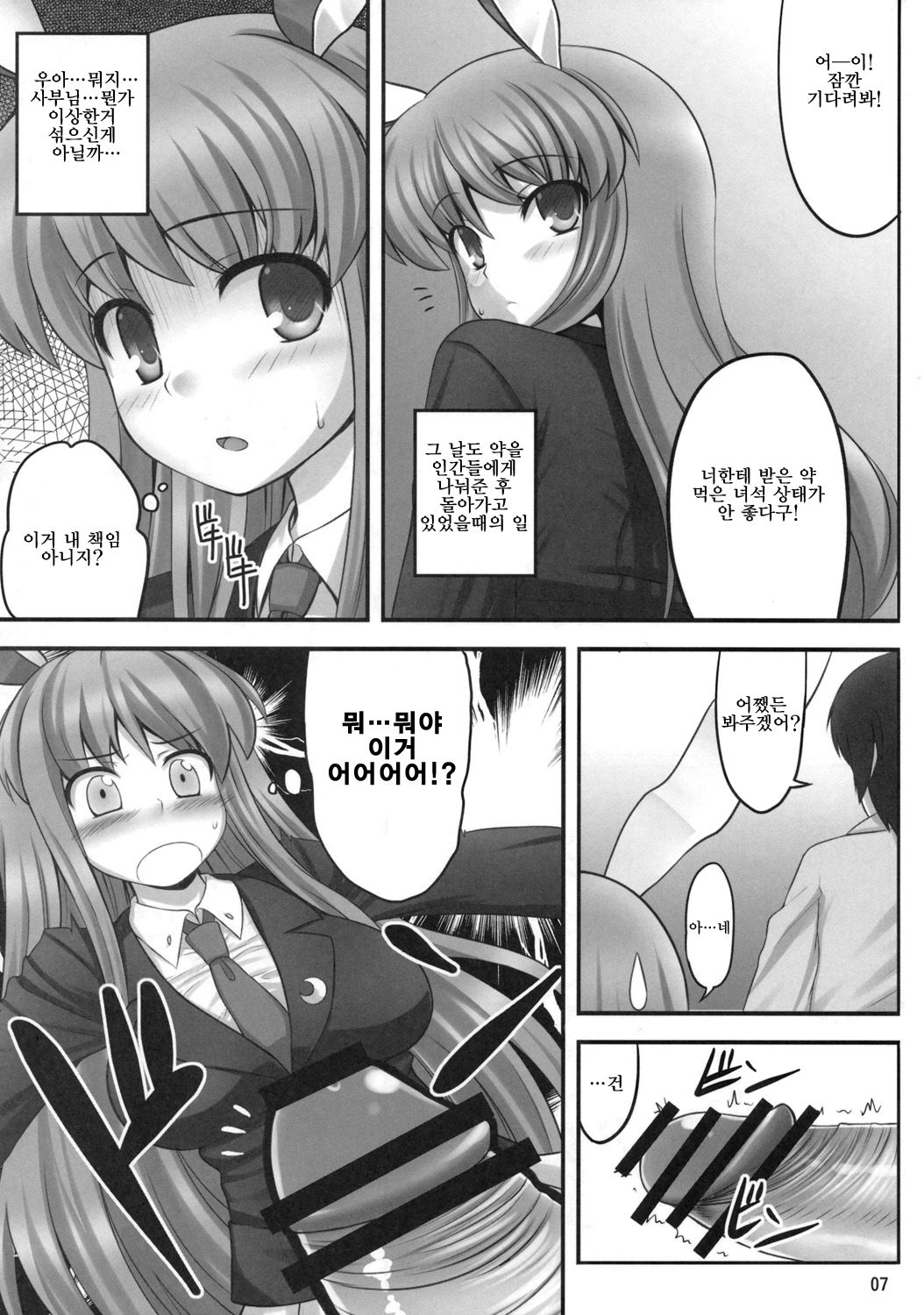 Bannou Yaku | 만능의 약 page 6 full