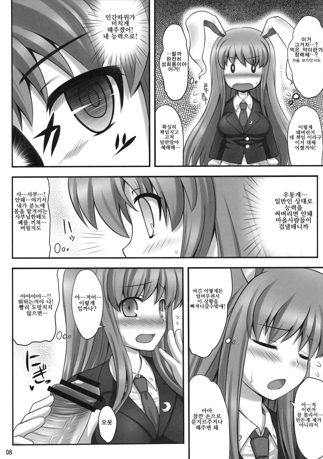 Bannou Yaku | 만능의 약 page 7 full
