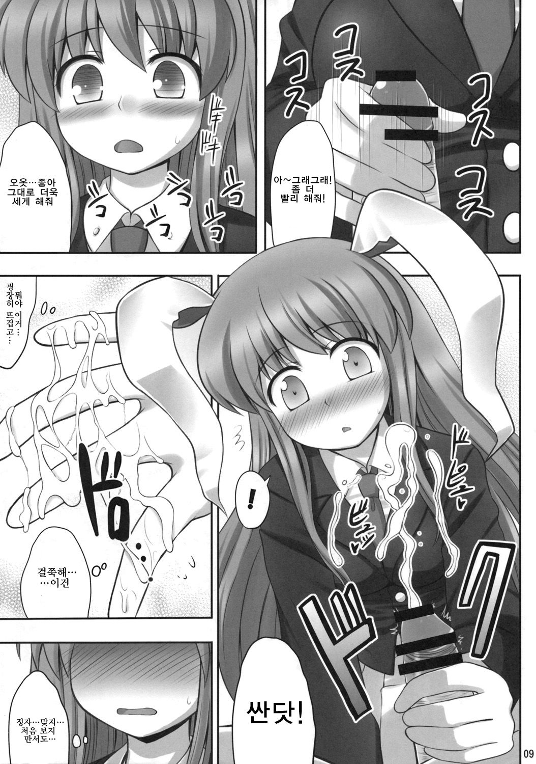 Bannou Yaku | 만능의 약 page 8 full