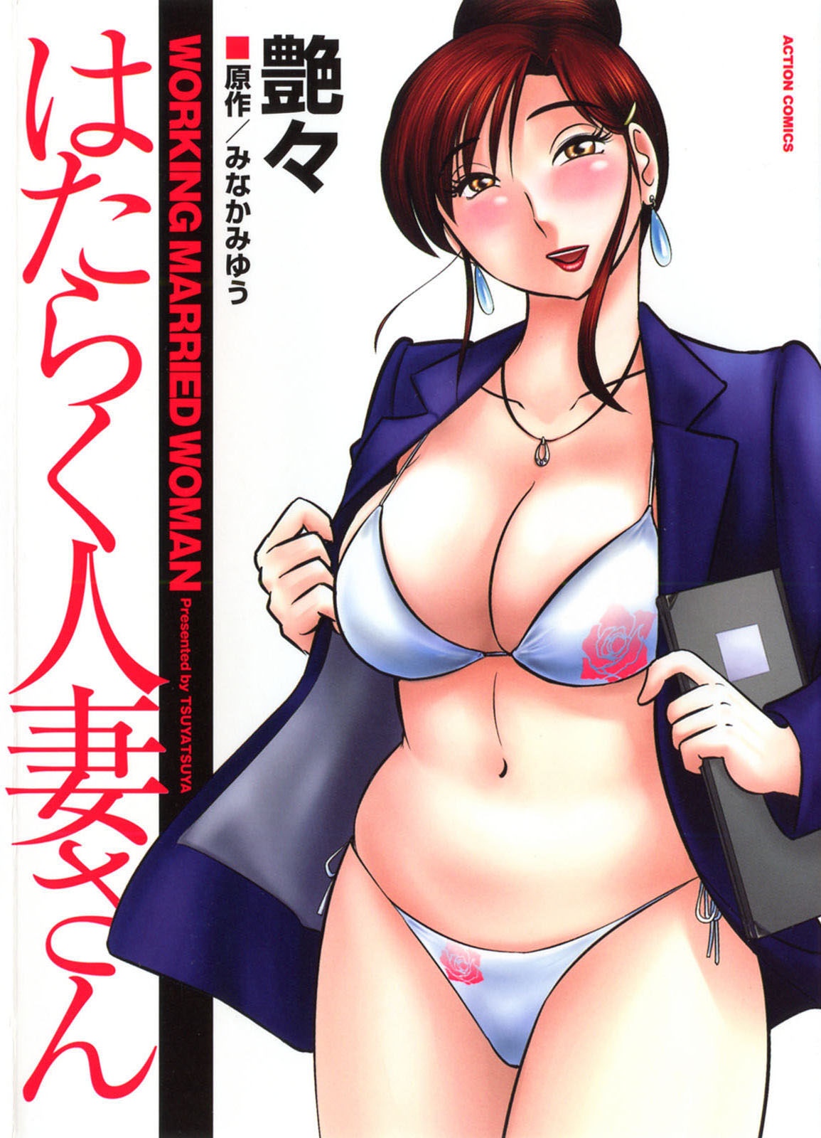 Hataraku Hitozuma-san - Working Married Woman page 1 full