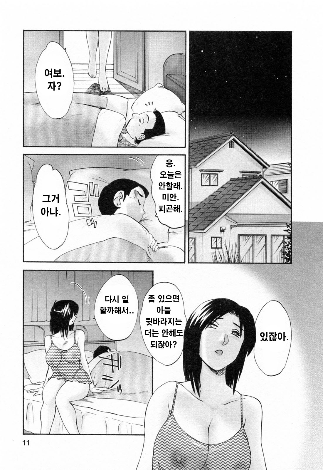 Hataraku Hitozuma-san - Working Married Woman page 10 full