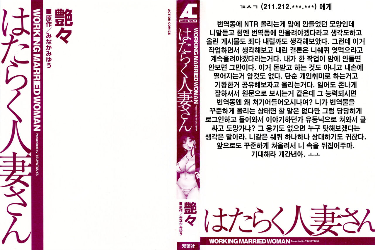 Hataraku Hitozuma-san - Working Married Woman page 3 full