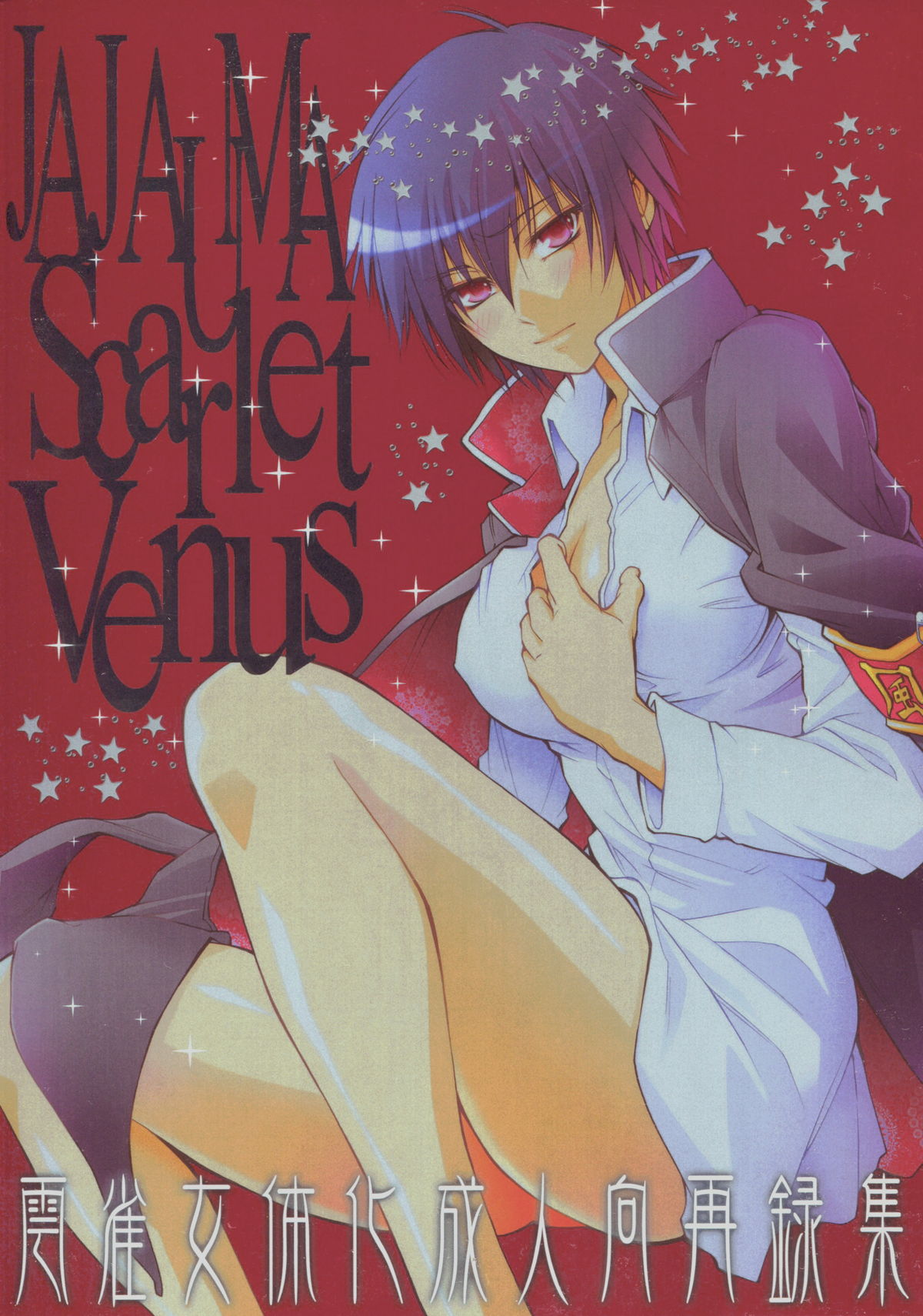 JAJAUMA Scarlet Venus page 1 full
