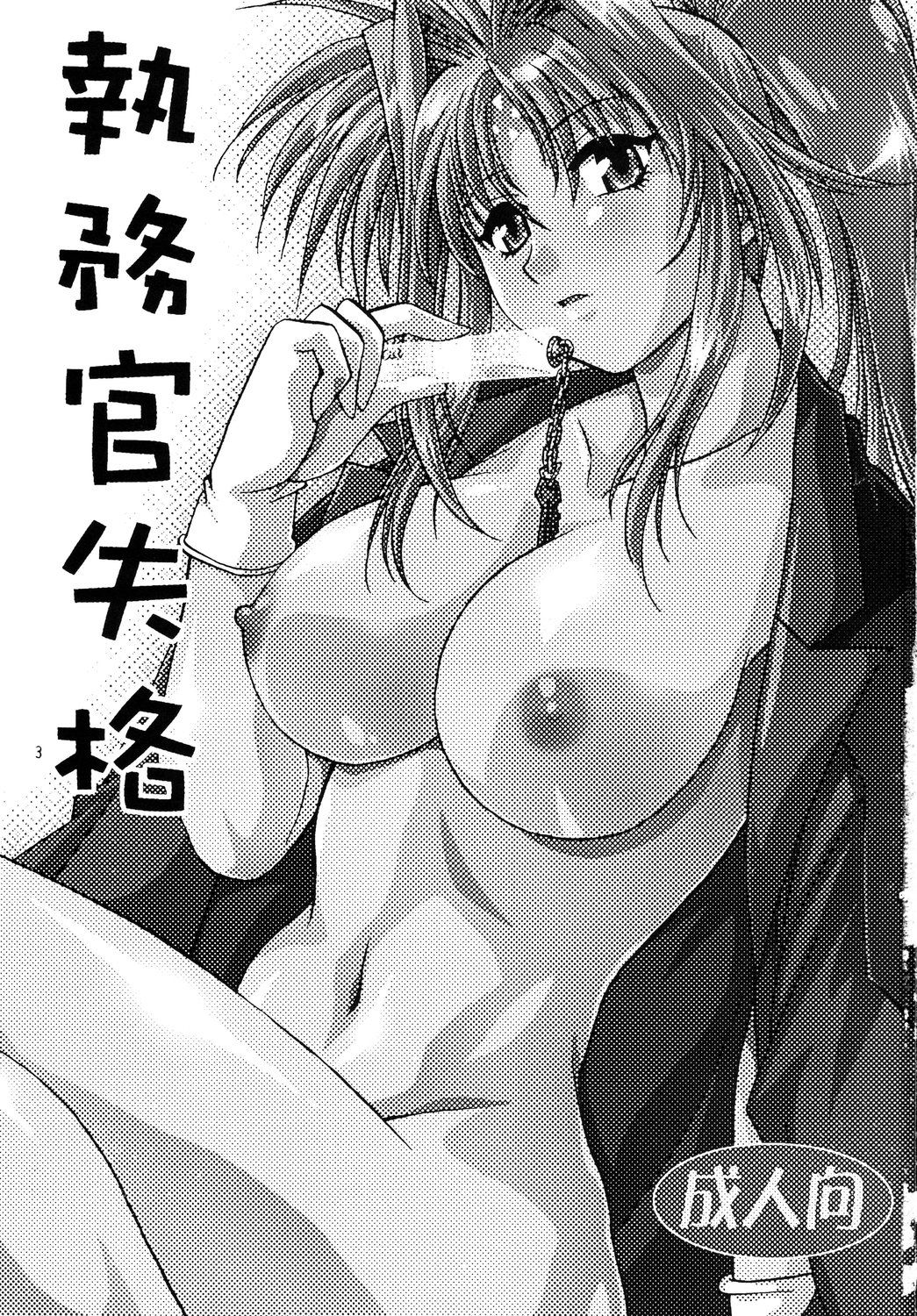 Shitsumukan Shikkaku page 2 full