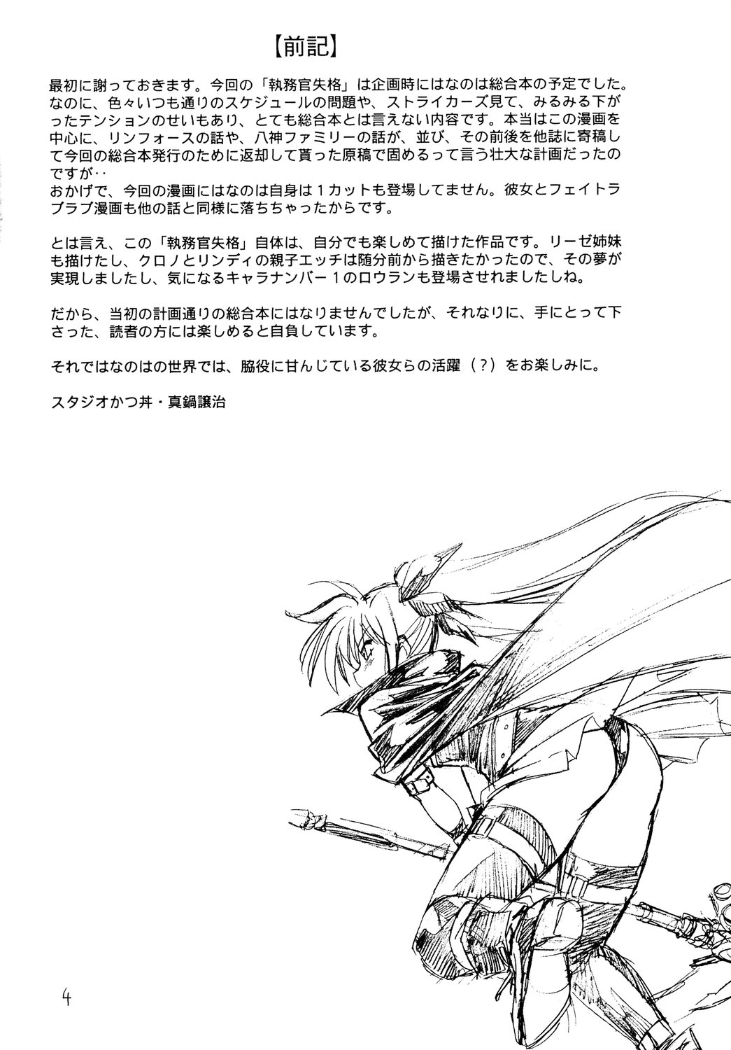 Shitsumukan Shikkaku page 3 full