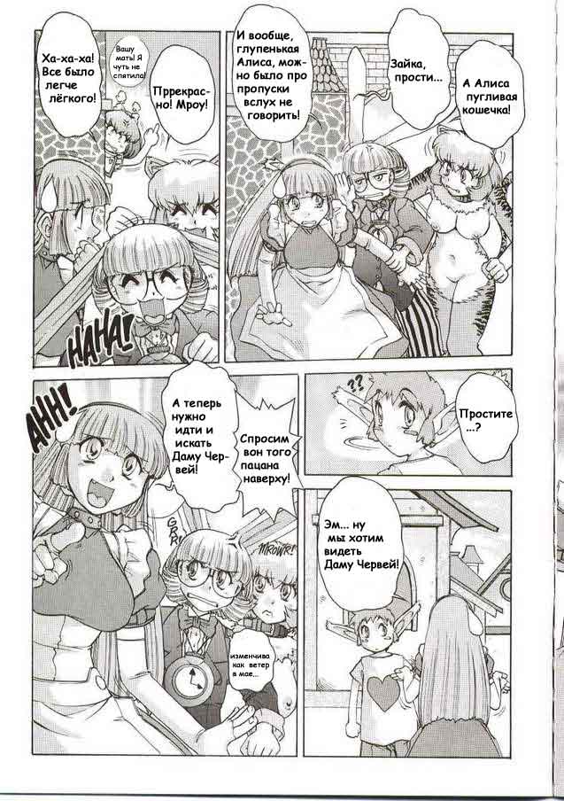 Alice Extreme No. 4 page 6 full