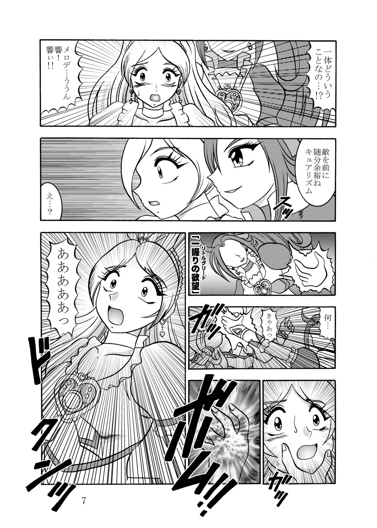 GREATEST ECLIPSE CrazyRHYTHM - Tsuya sou page 6 full