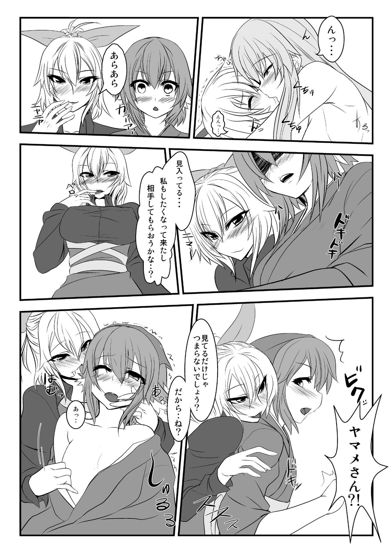 Touhou Futa Ero! page 8 full