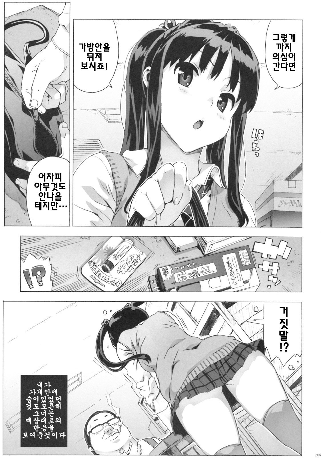 Takuji Hon 2009 Natsu page 4 full