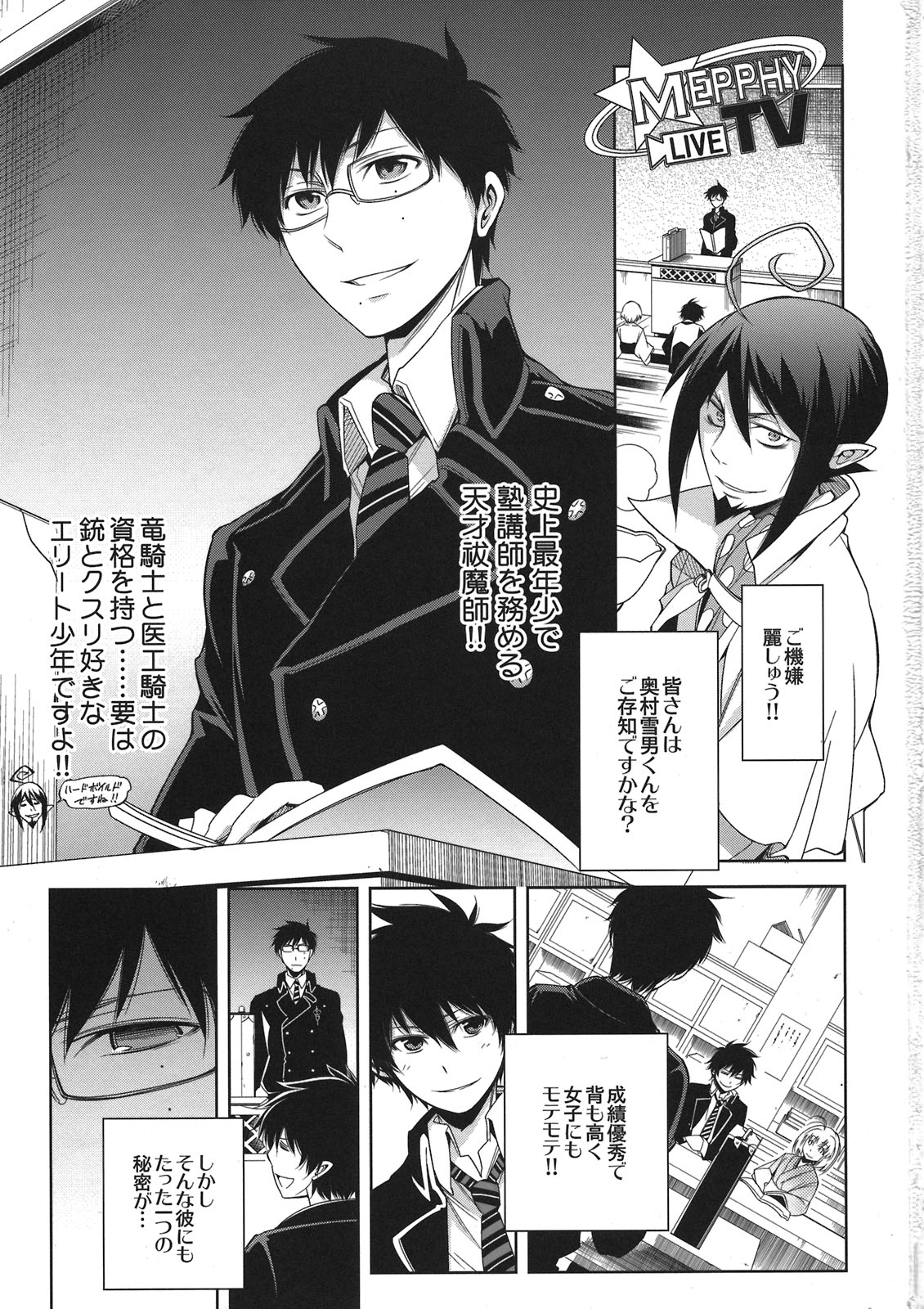 Seijuuji Gakuen Kitan page 3 full