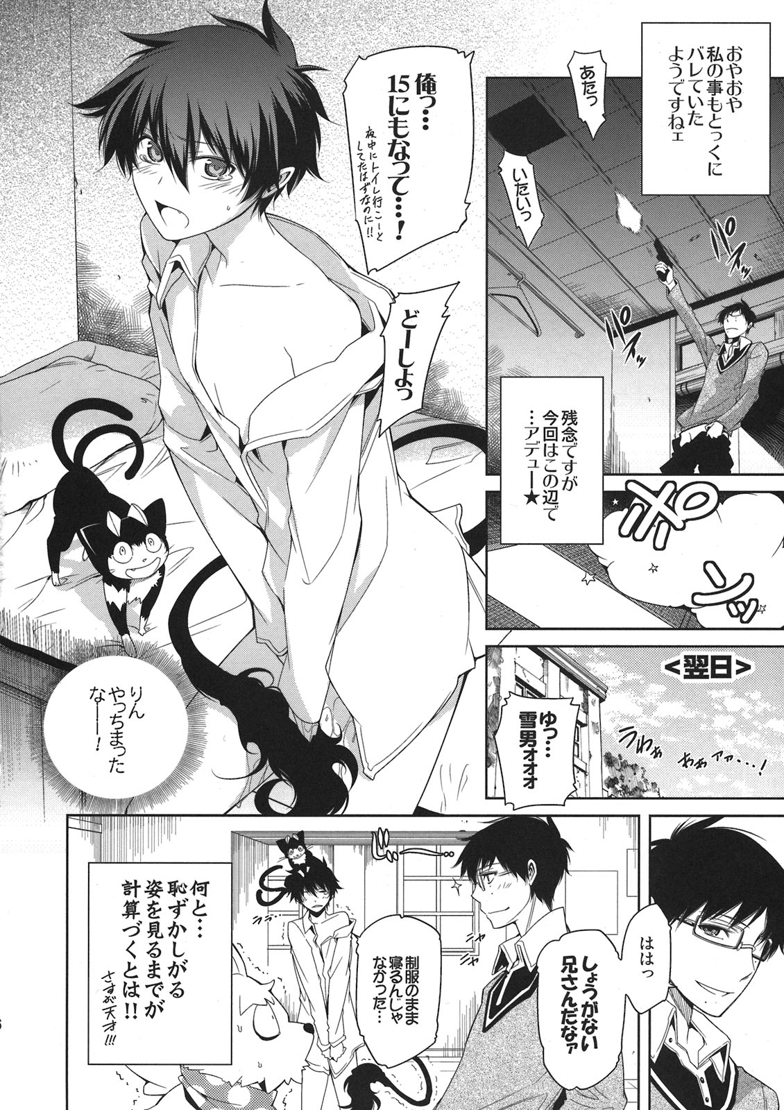 Seijuuji Gakuen Kitan page 6 full