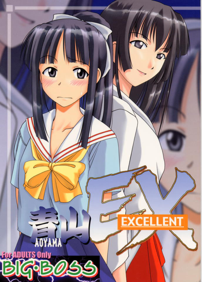 Aoyama EX EXCELLENT page 1 full