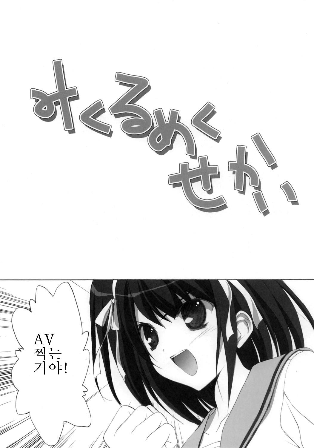Mikurumeku Sekai page 4 full