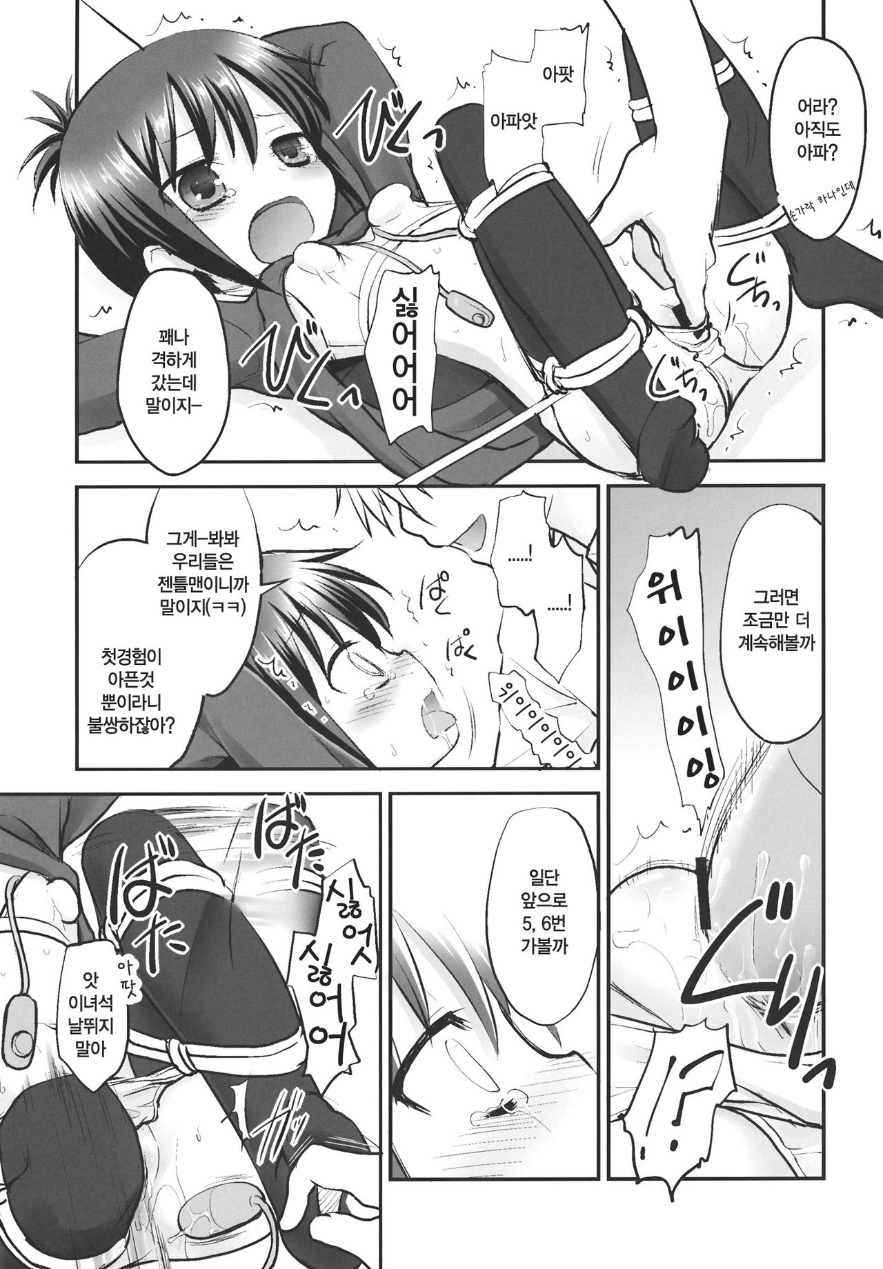 Tooru-chan de Asobou! page 10 full