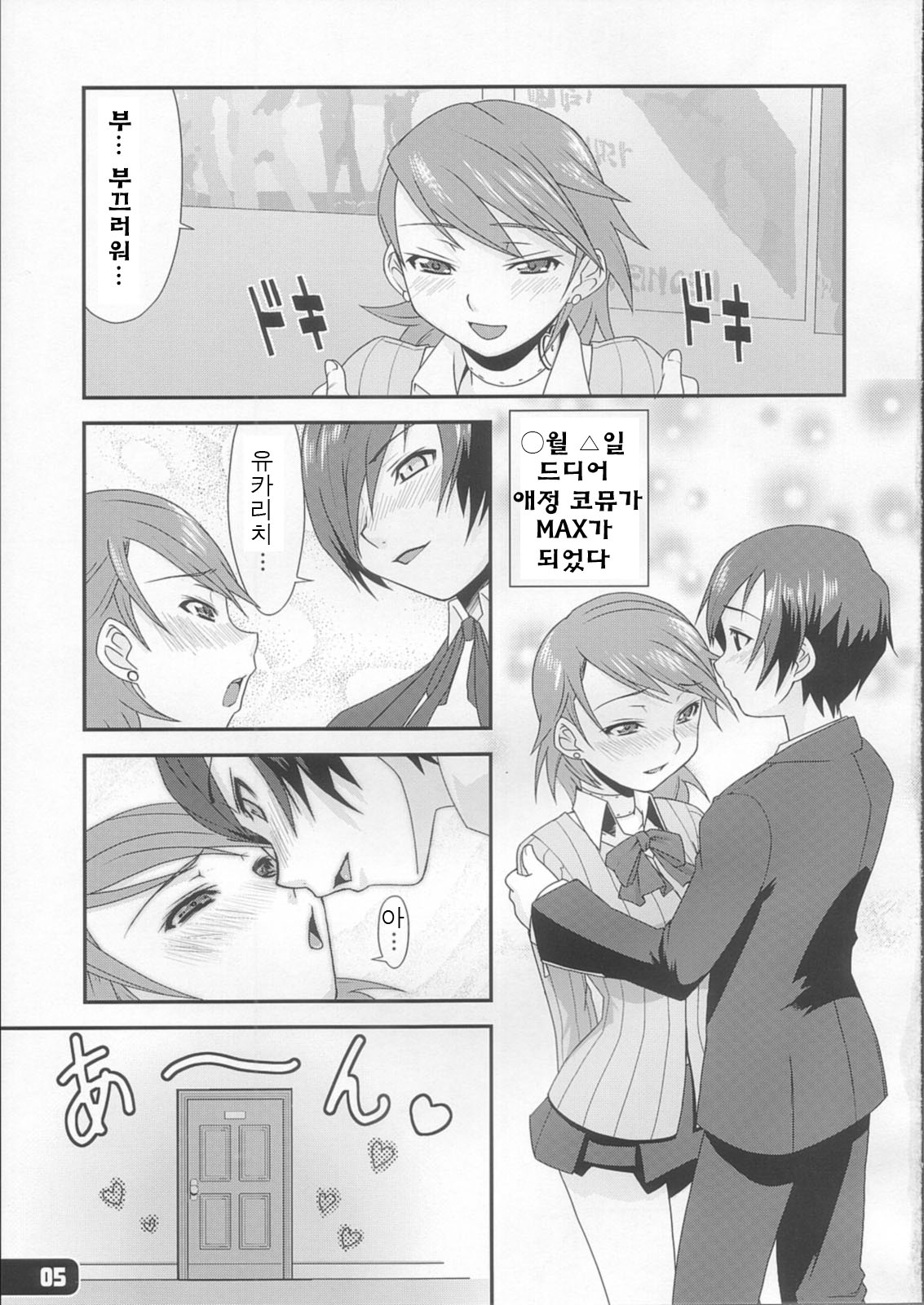 Hatsujou Yukaricchi FES | 발정 유카리치 FES page 4 full
