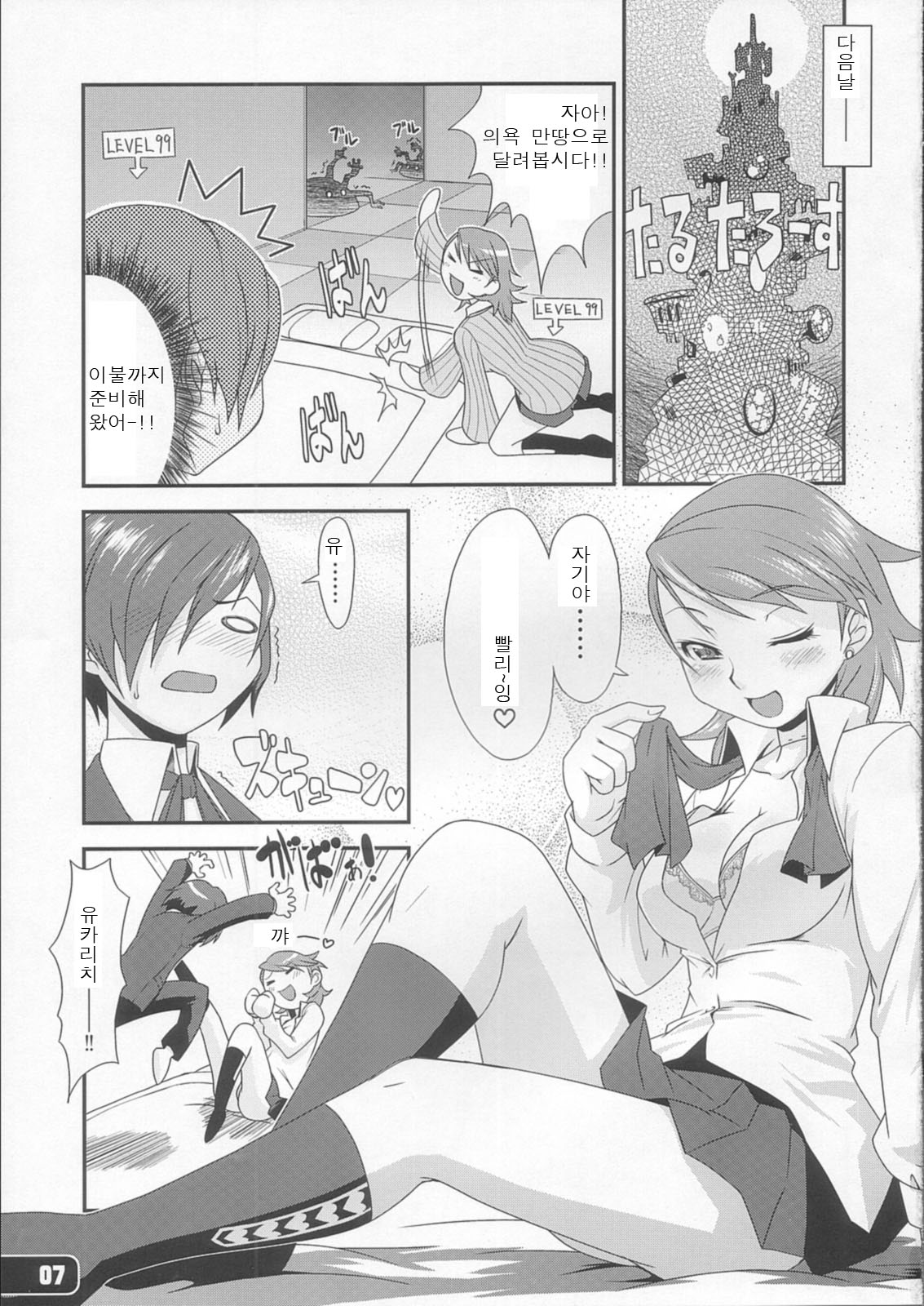 Hatsujou Yukaricchi FES | 발정 유카리치 FES page 6 full