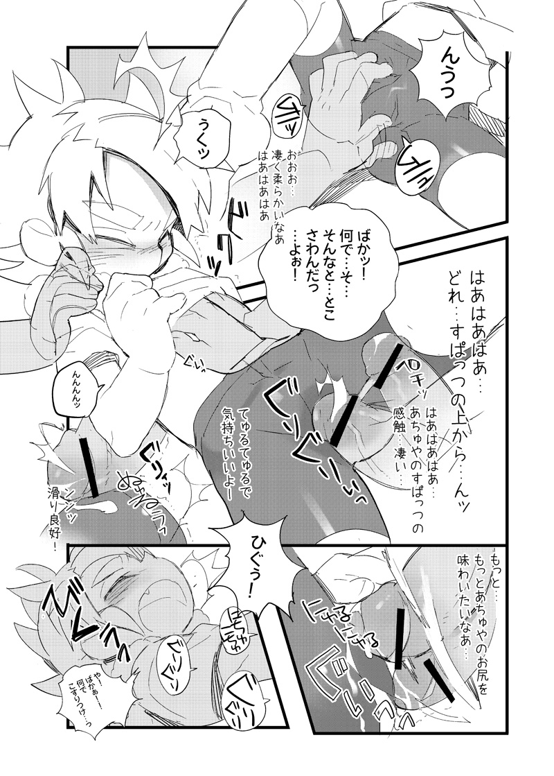 Achuya no Supattsu wo Yaburitai Hon page 5 full