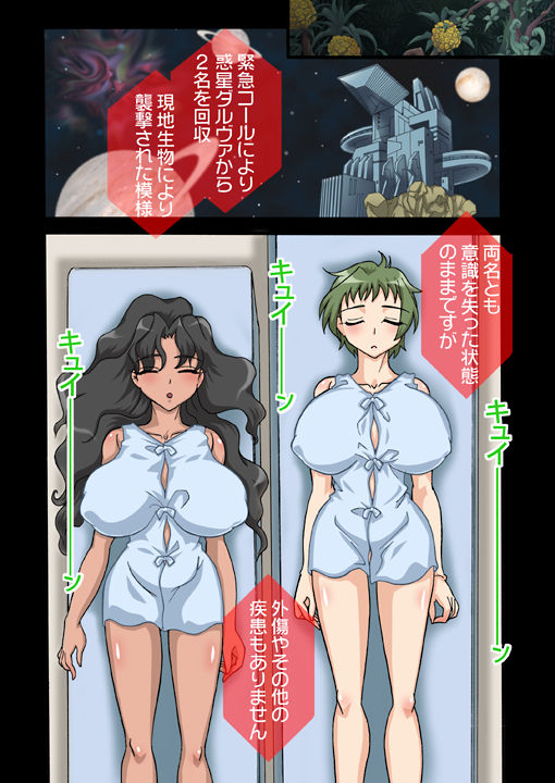 すぺ☆ぱとガールズ～ふたなり密林惑星からの帰還～ page 6 full