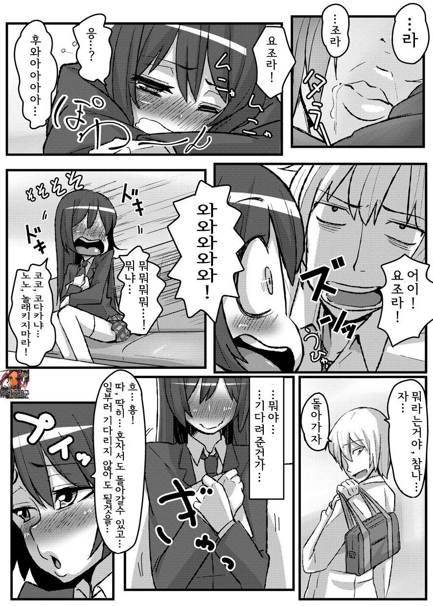 Boku wa Yozora o page 5 full