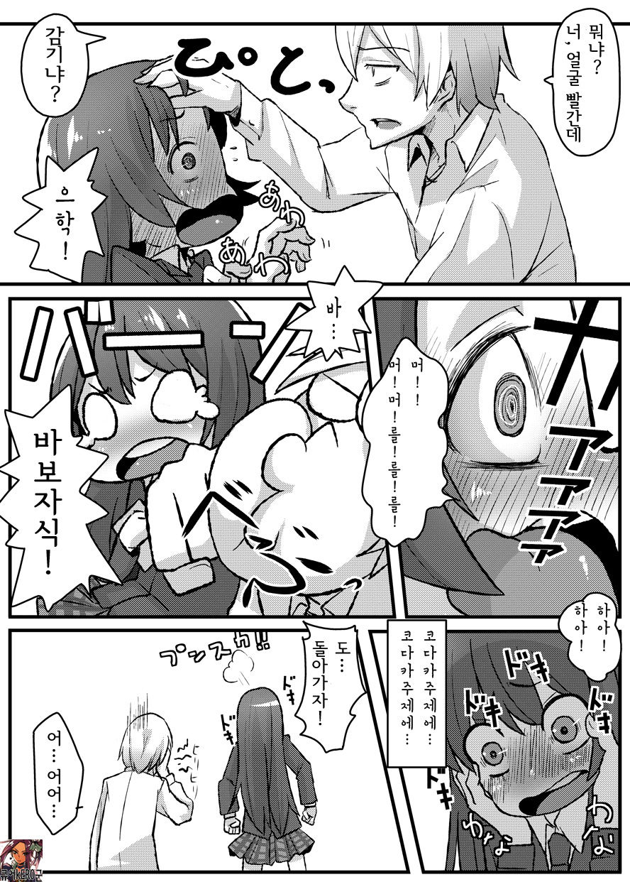 Boku wa Yozora o page 6 full