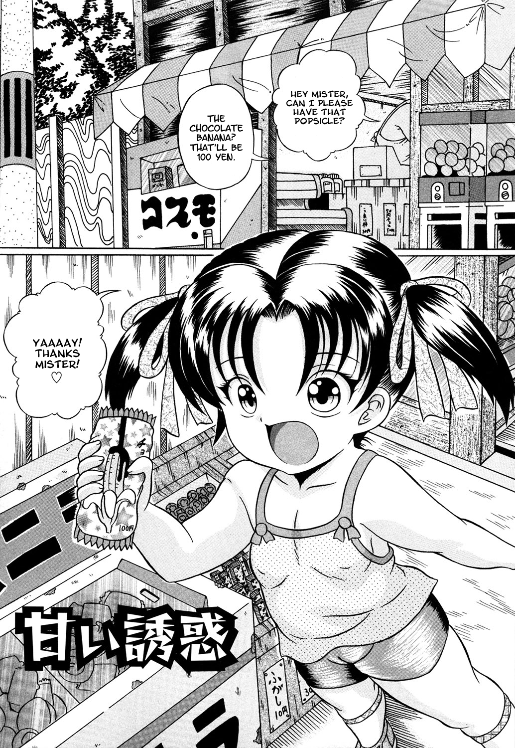 Amai Yuuwaku page 1 full