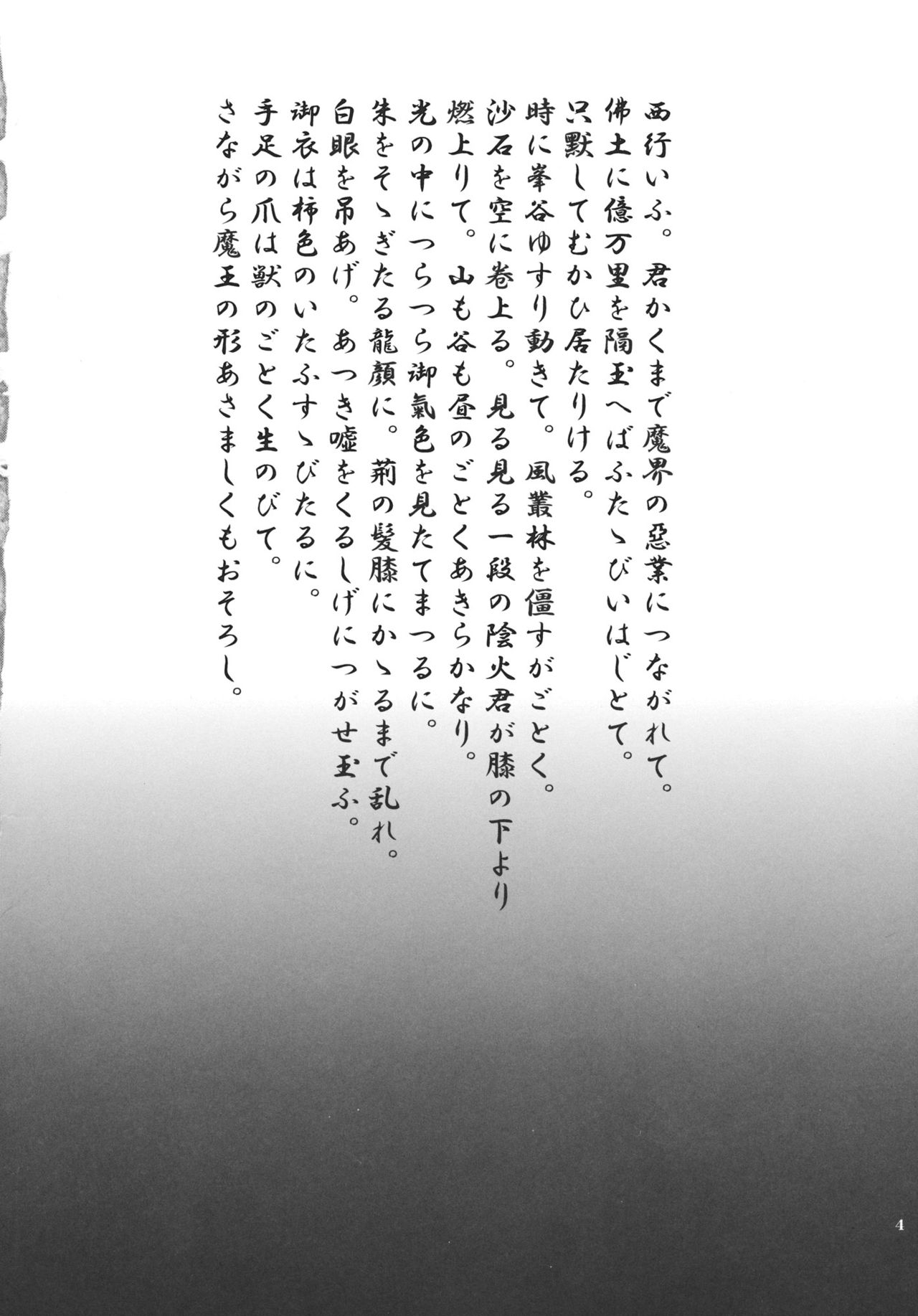 Ugetsu Sumizome Sakura page 3 full