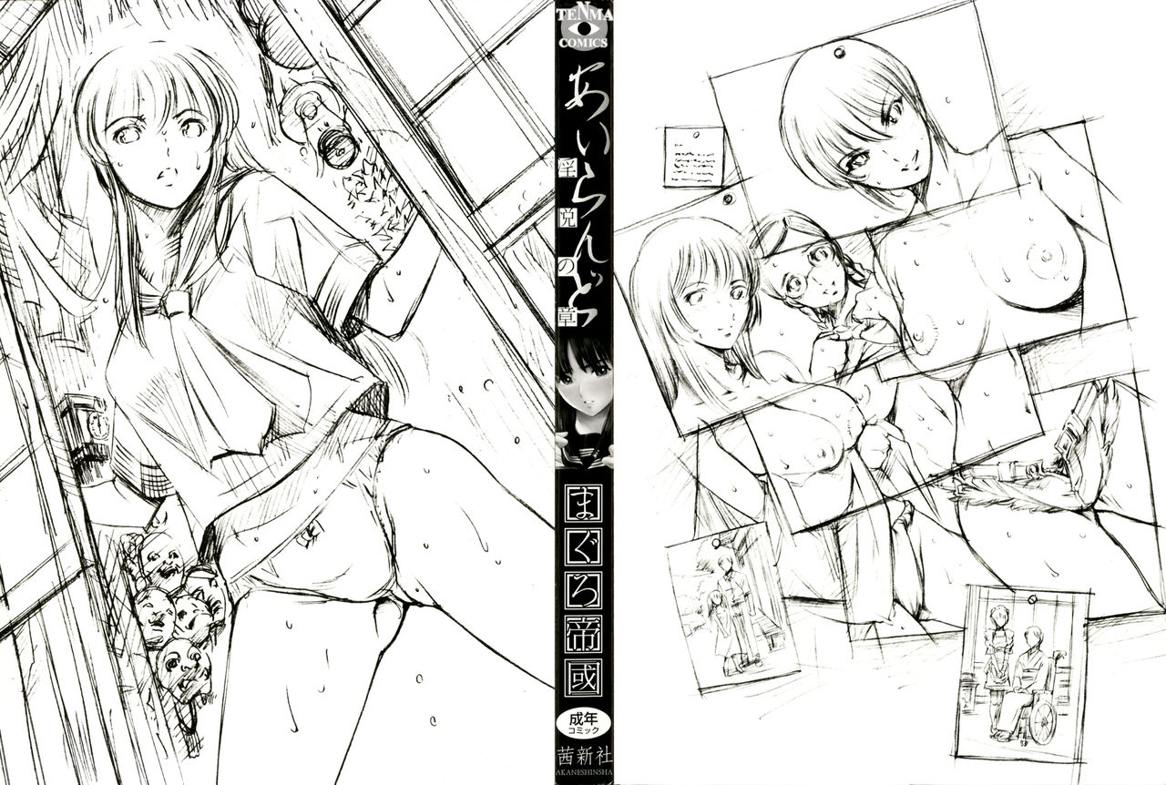 Island Inetsu no Shou | La Isla page 3 full