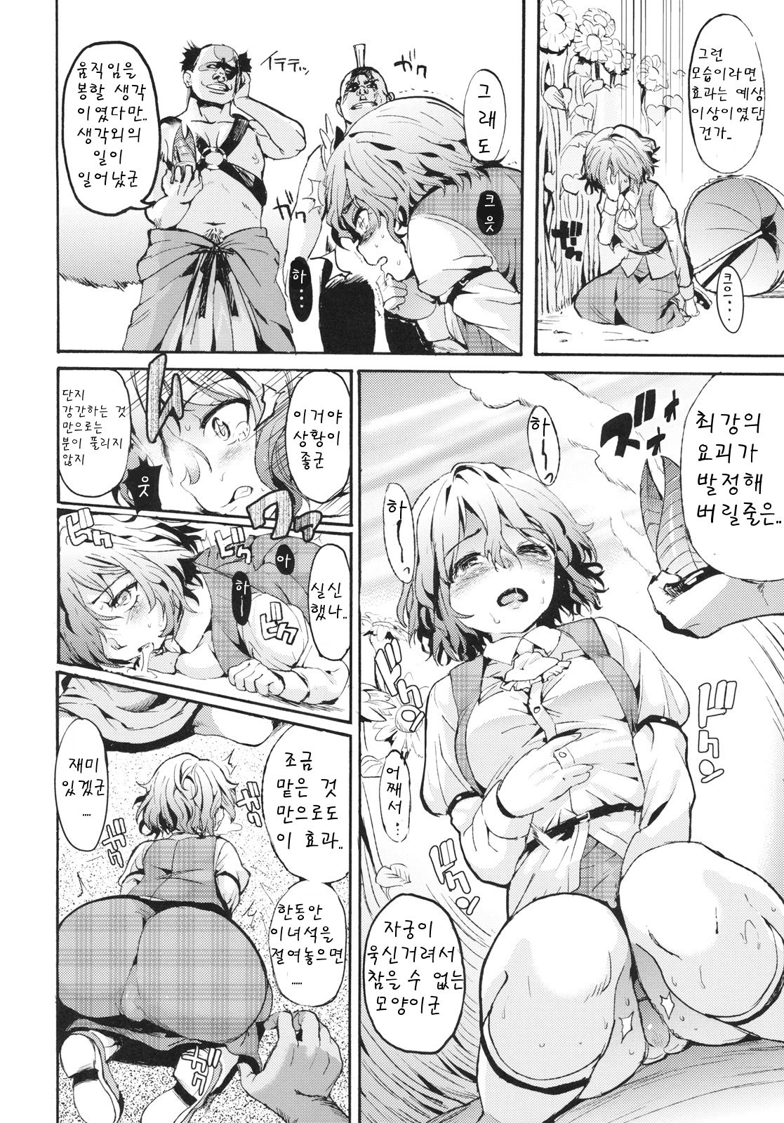 Kafun Yuuka Chuuihou page 3 full